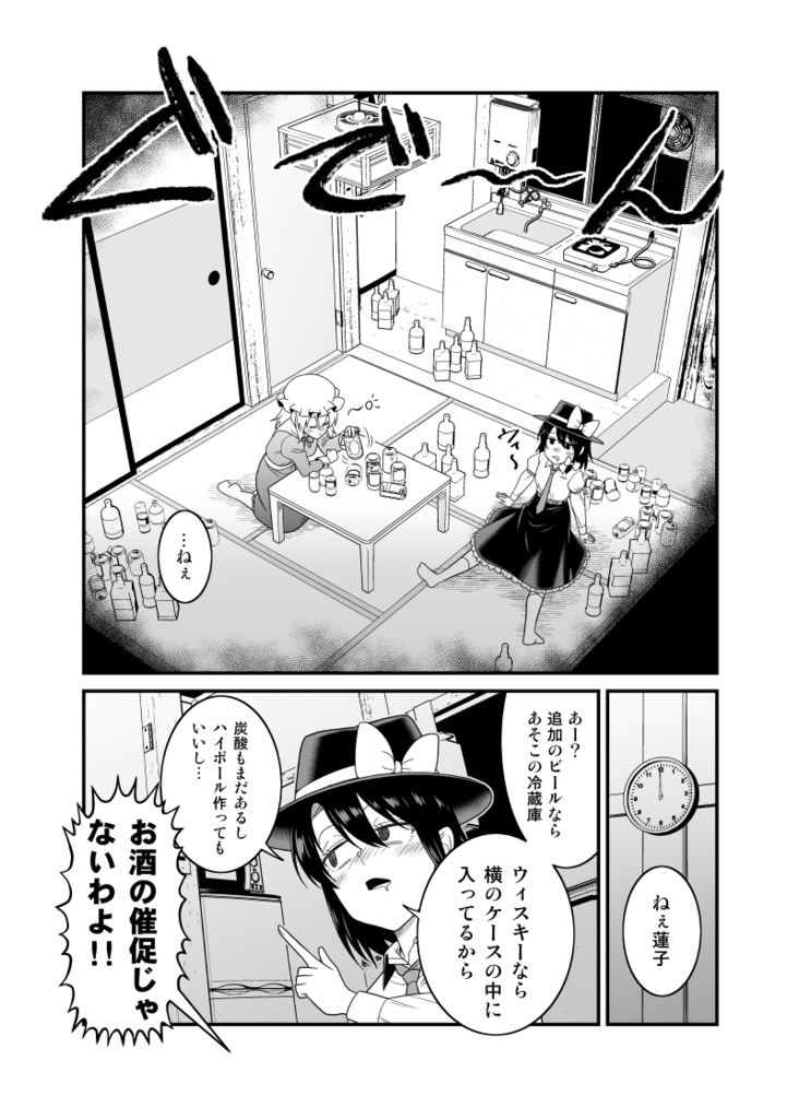 だらくのマヨイガ【電子版】