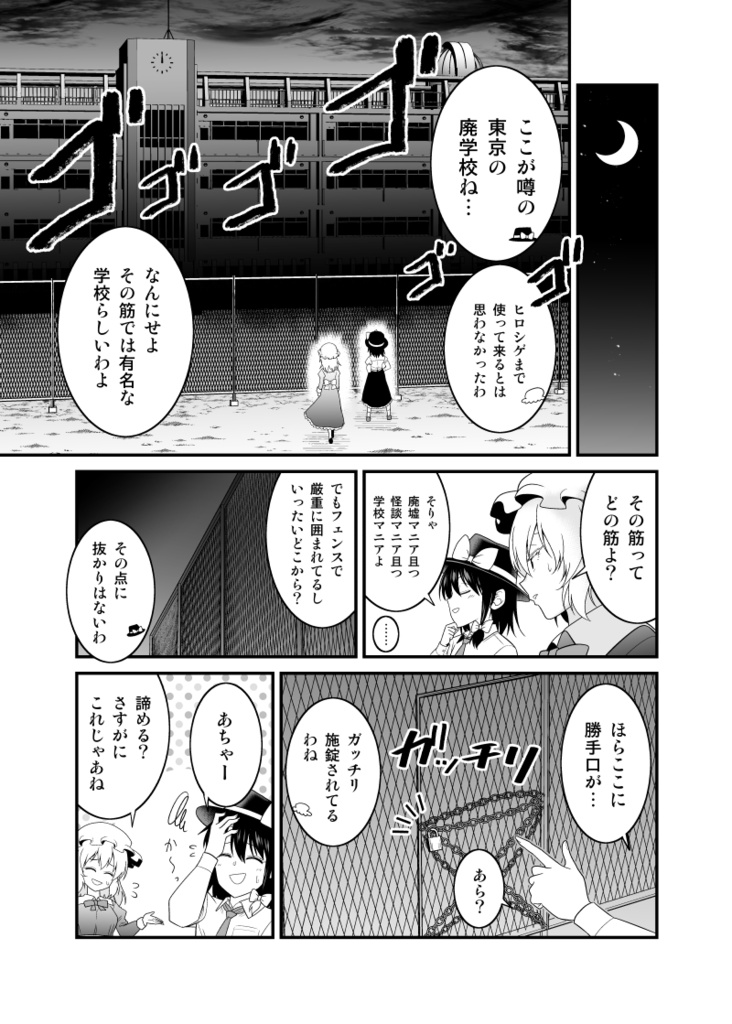 秘封倶楽部vs学校の怪談【電子版】