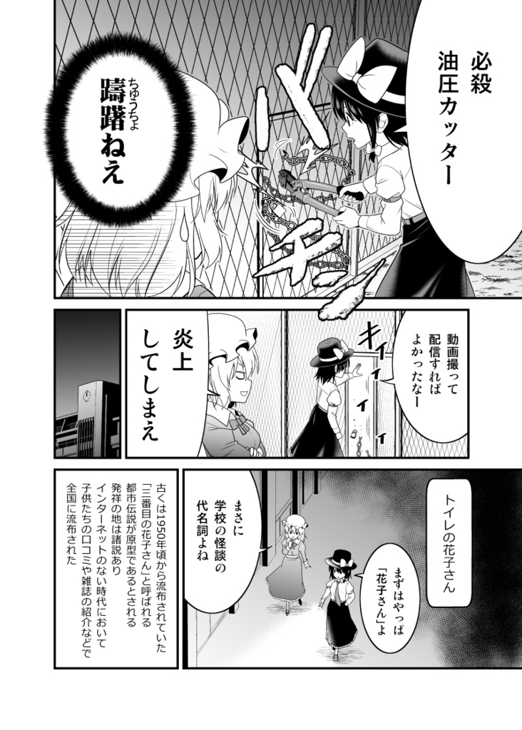 秘封倶楽部vs学校の怪談【電子版】