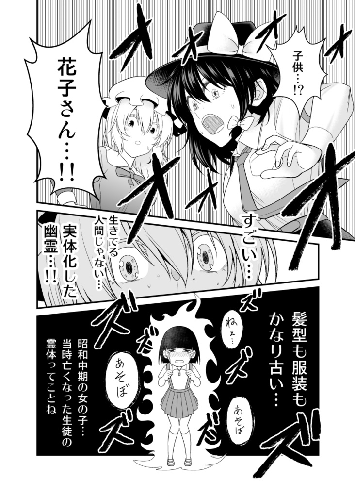 秘封倶楽部vs学校の怪談【電子版】