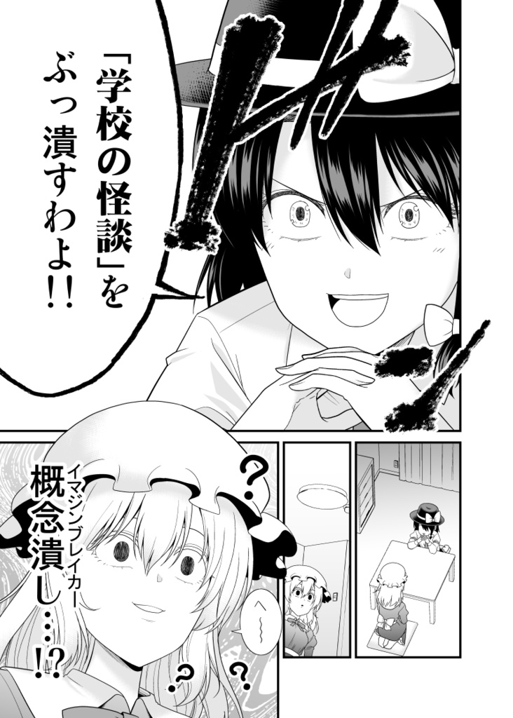 秘封倶楽部vs学校の怪談【電子版】