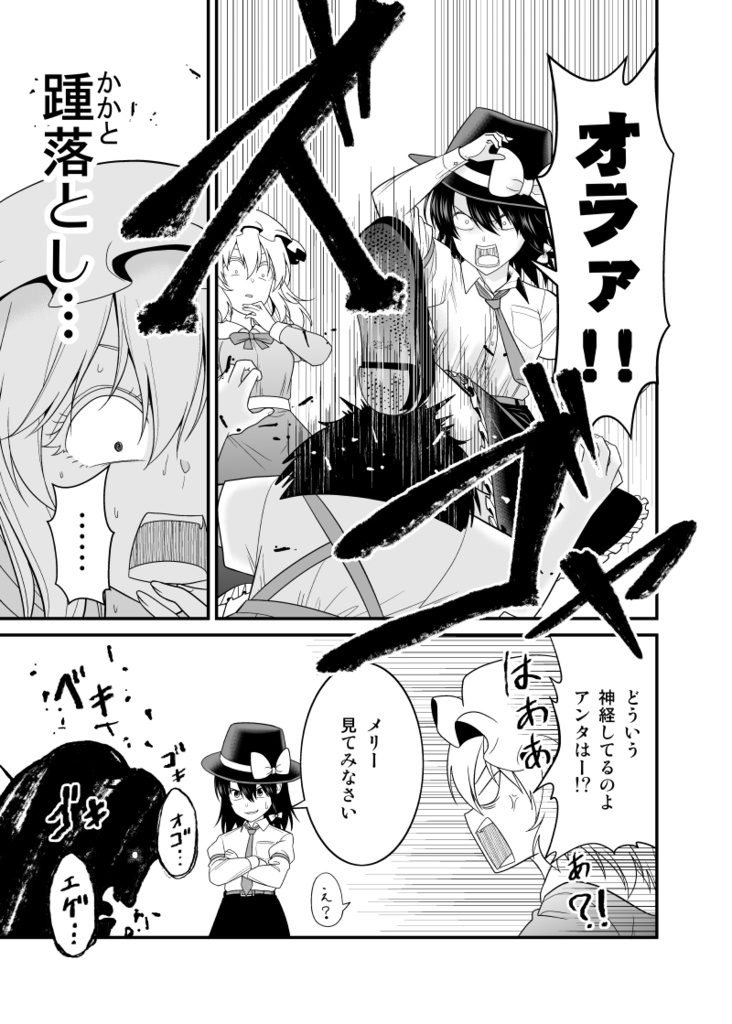 秘封倶楽部vs学校の怪談【電子版】