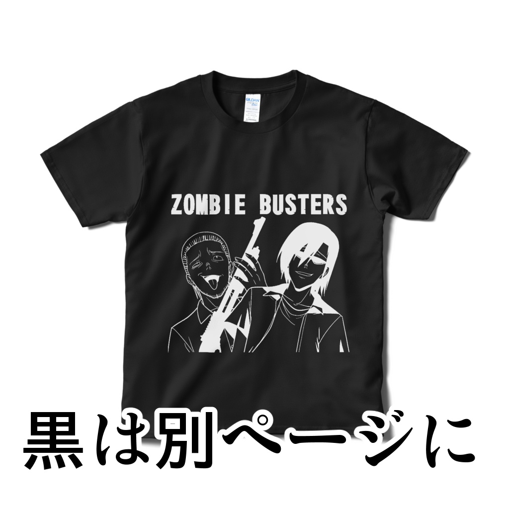 Tシャツ白「ゾンビバスターズ」