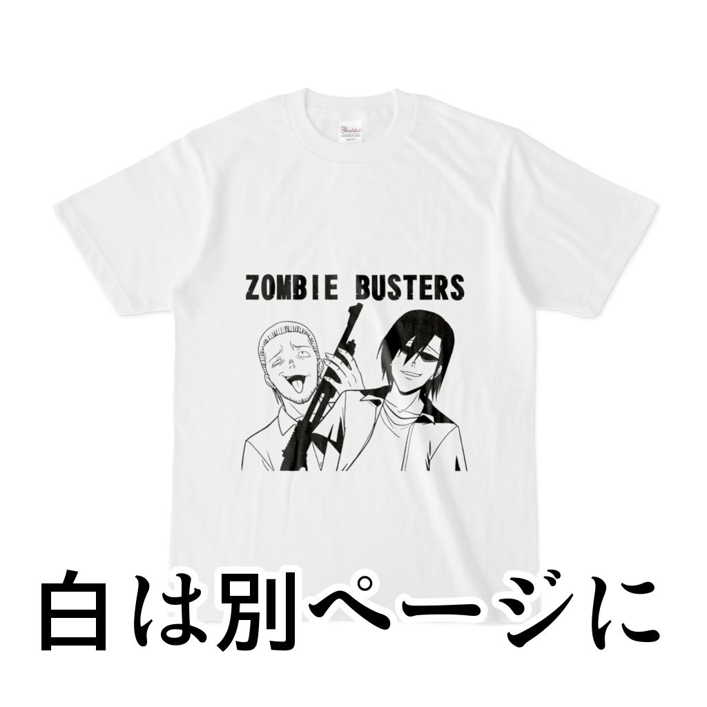 Tシャツ黒「ゾンビバスターズ」