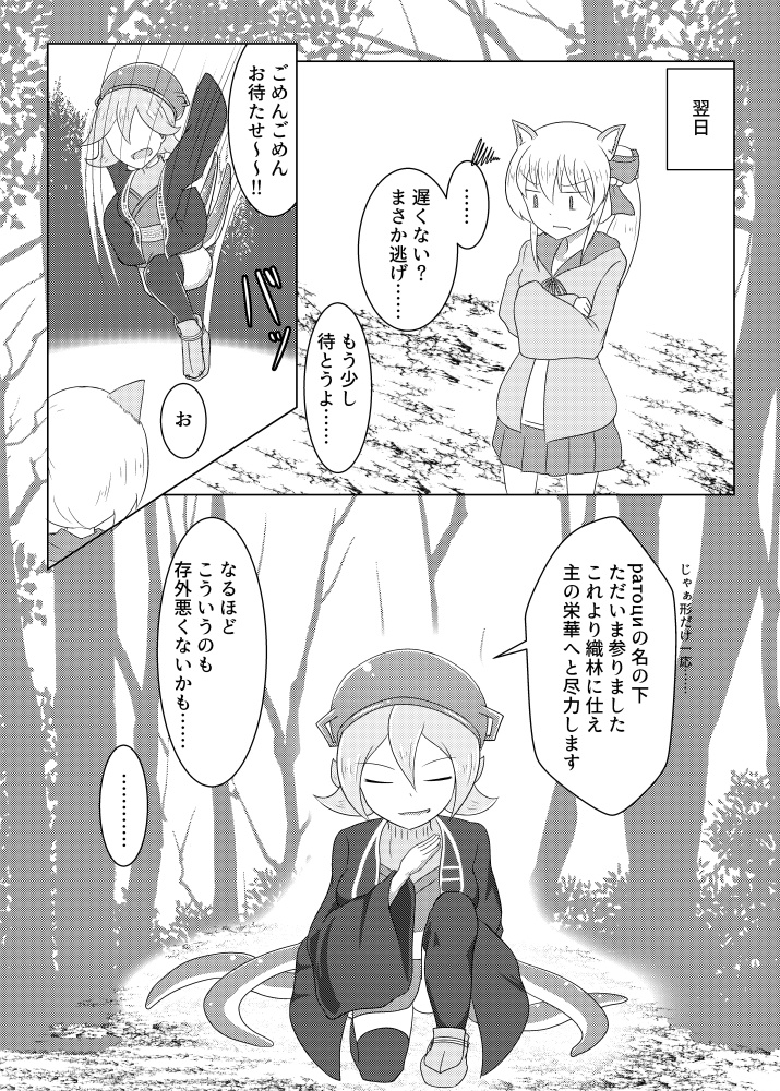 狐と巫者の姫君