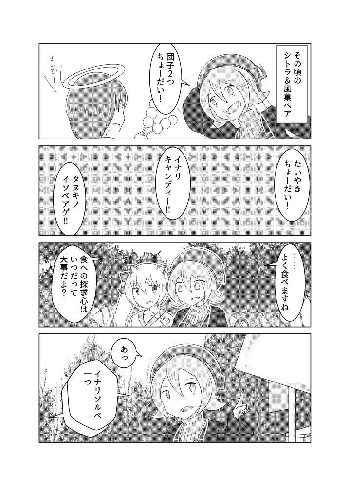狐と巫者の姫君