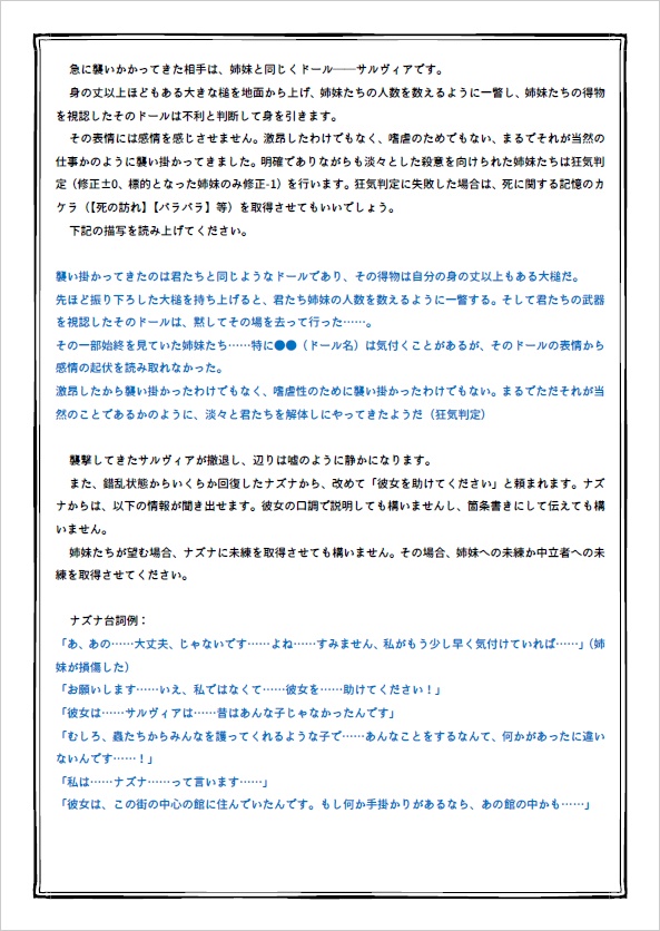 ネクロニカシナリオ「救済の使者」