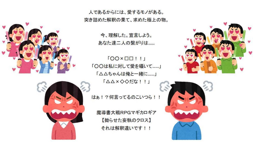 マギカロギアシナリオ「拗らせた妄執のクロス」