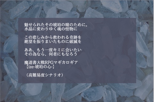 マギカロギアシナリオ「ize-琥珀の心-」