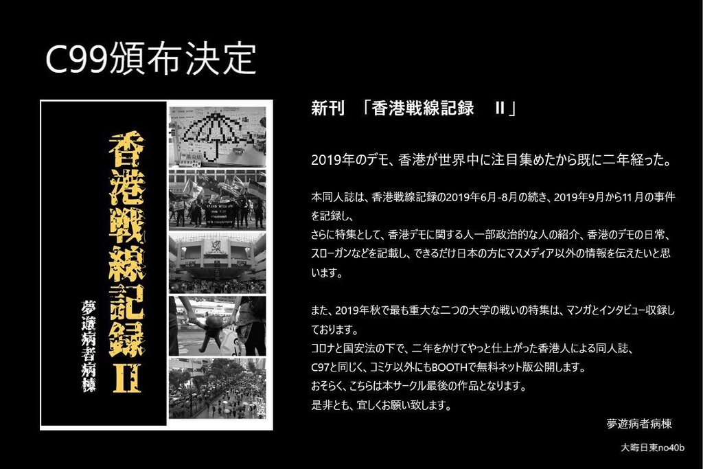 香港戦線記録II