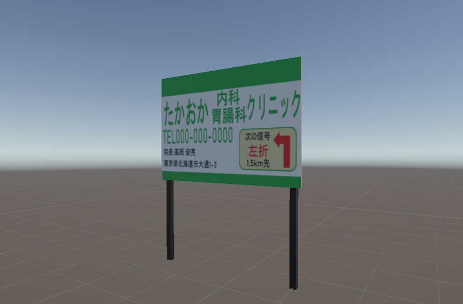 【VRchat想定】野立て看板(1)