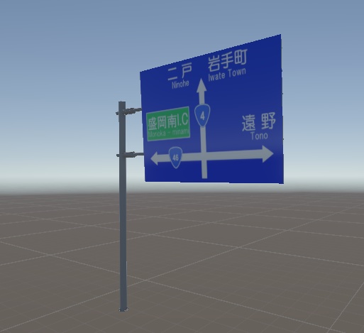 【VRcha想定】道路案内看板 (青看板)