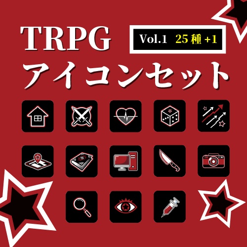 TRPGアイコンセット Vol.1