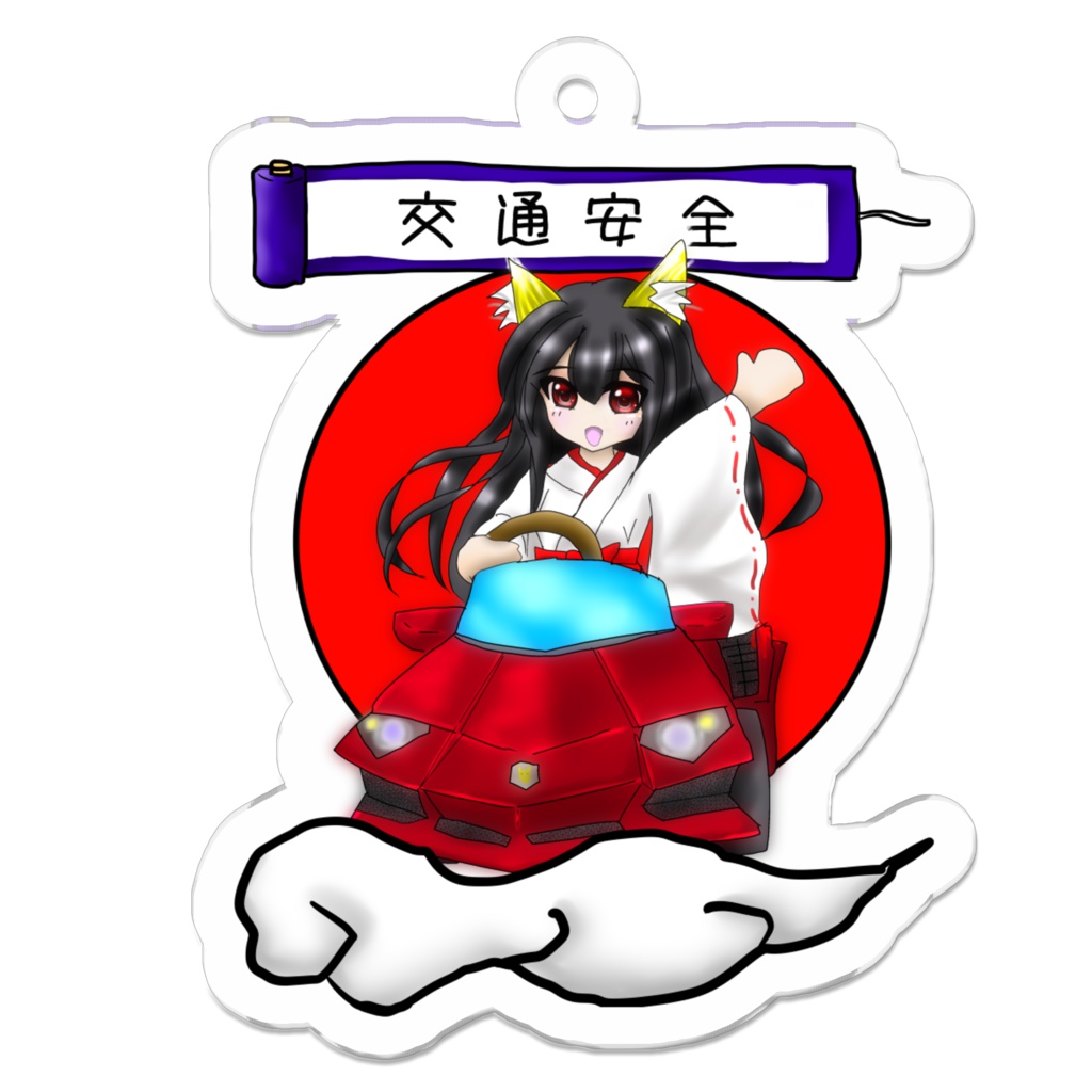 狐の巫女さんの交通安全のおまもり