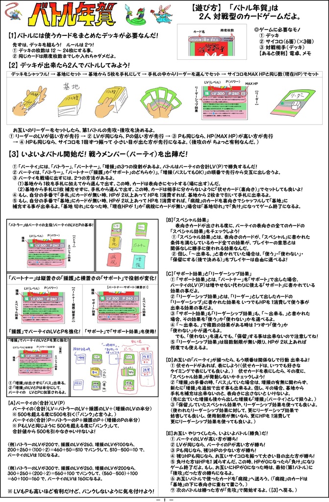 バトル年賀 遊び方マニュアル 高品質紙版 おまけ バトル年賀カード9枚付き Purring Cats Booth