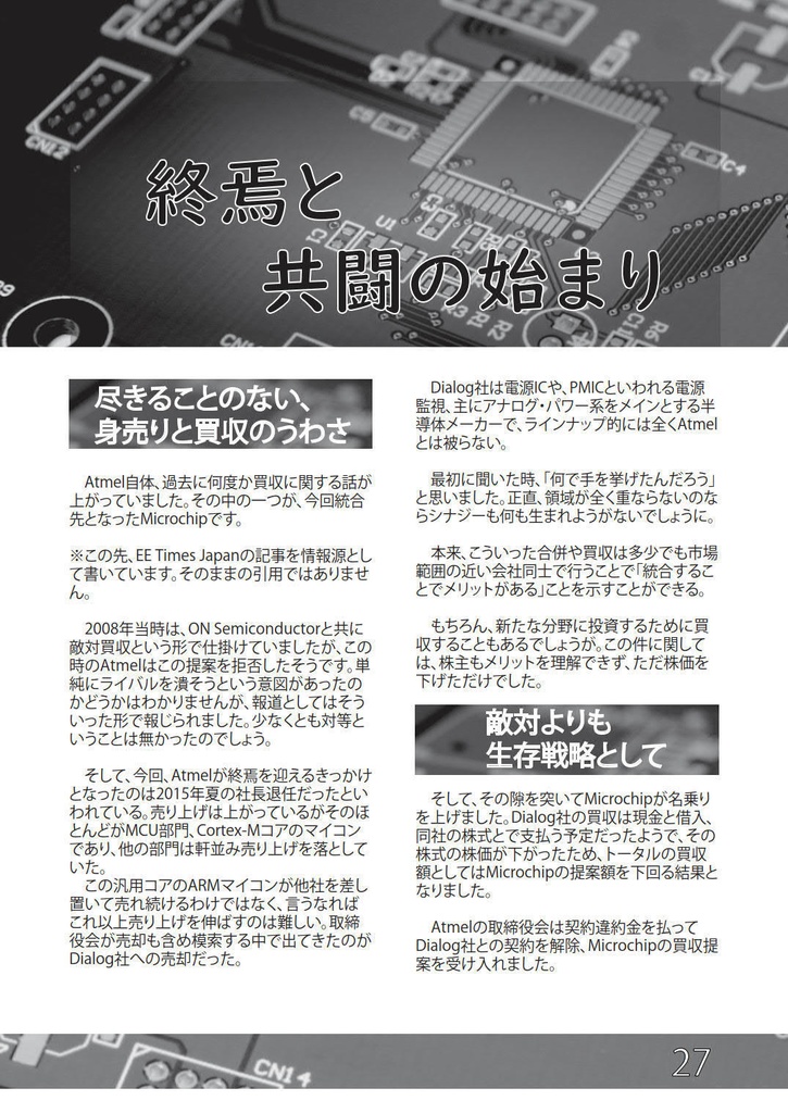 Atmelさんちの消失(pdf版)