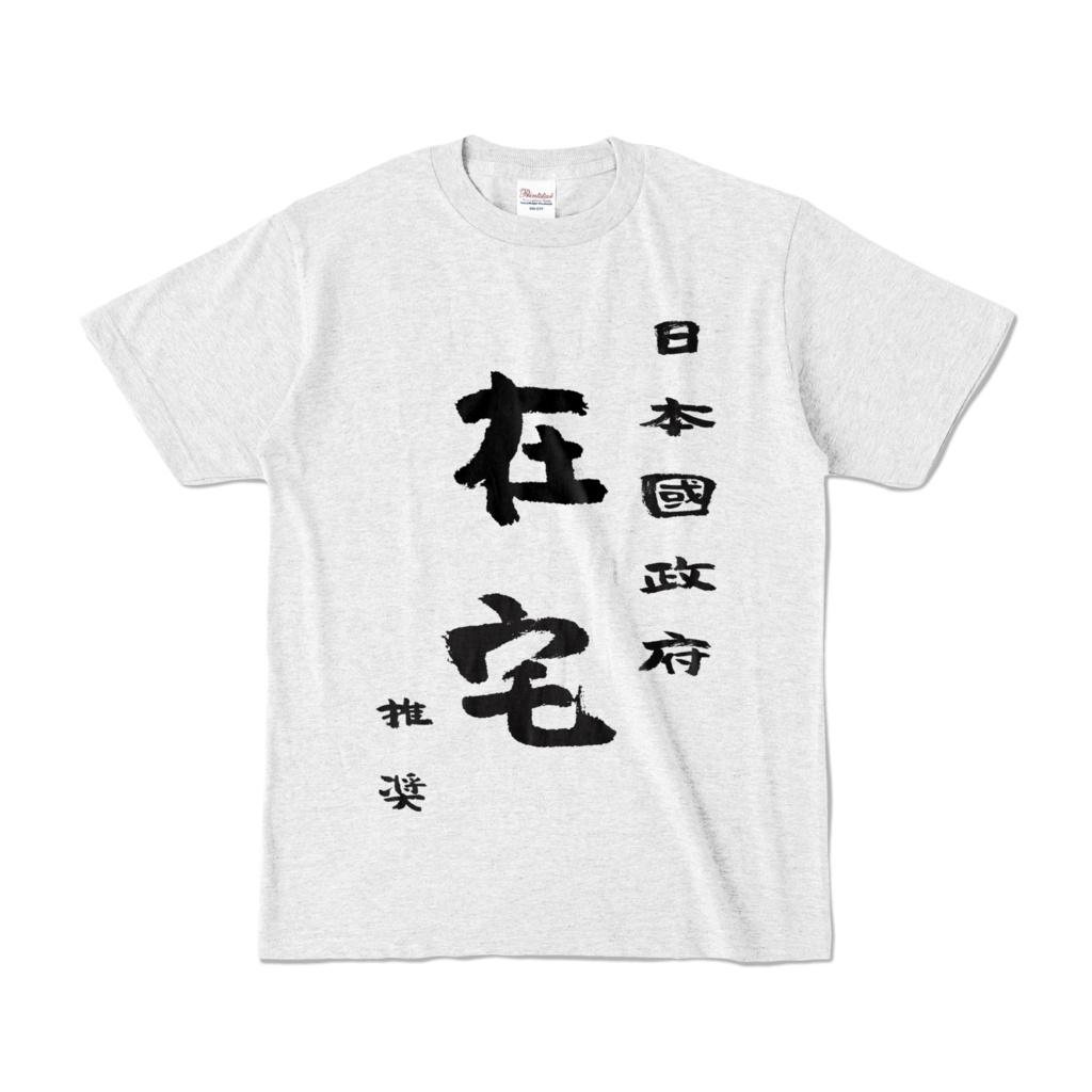 在宅<<Tシャツ/アッシュ>>