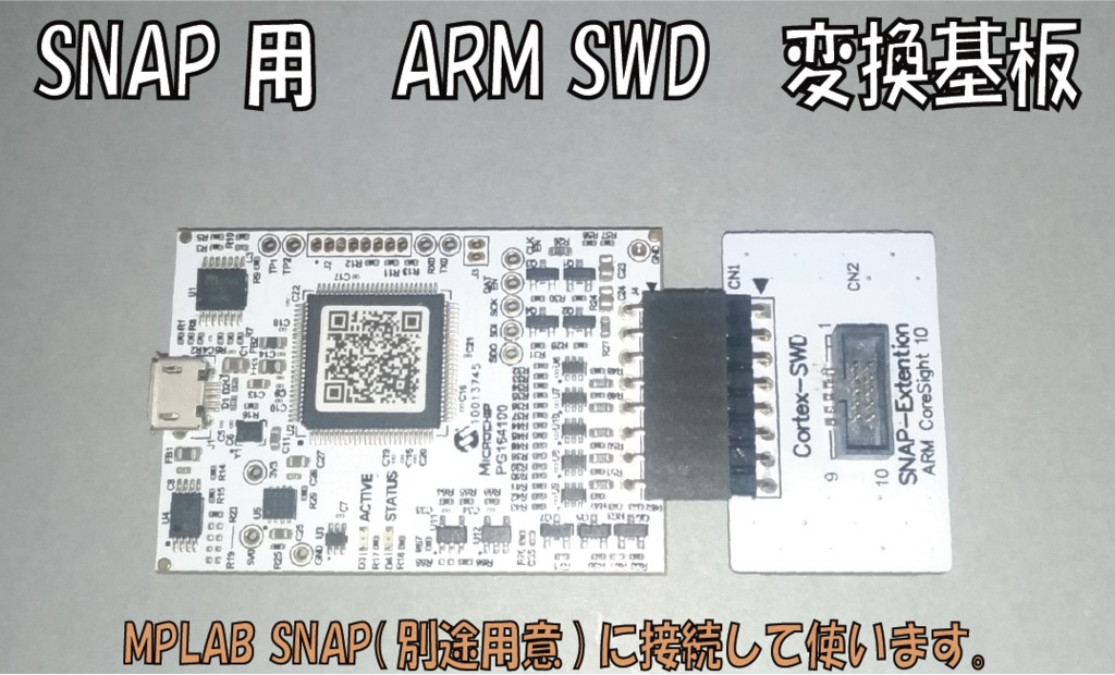 SNAP用 SWD extention基板【KS-22A01-PCB01】