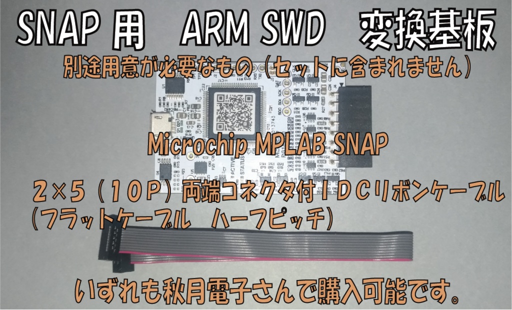 SNAP用 SWD extention基板【KS-22A01-PCB01】