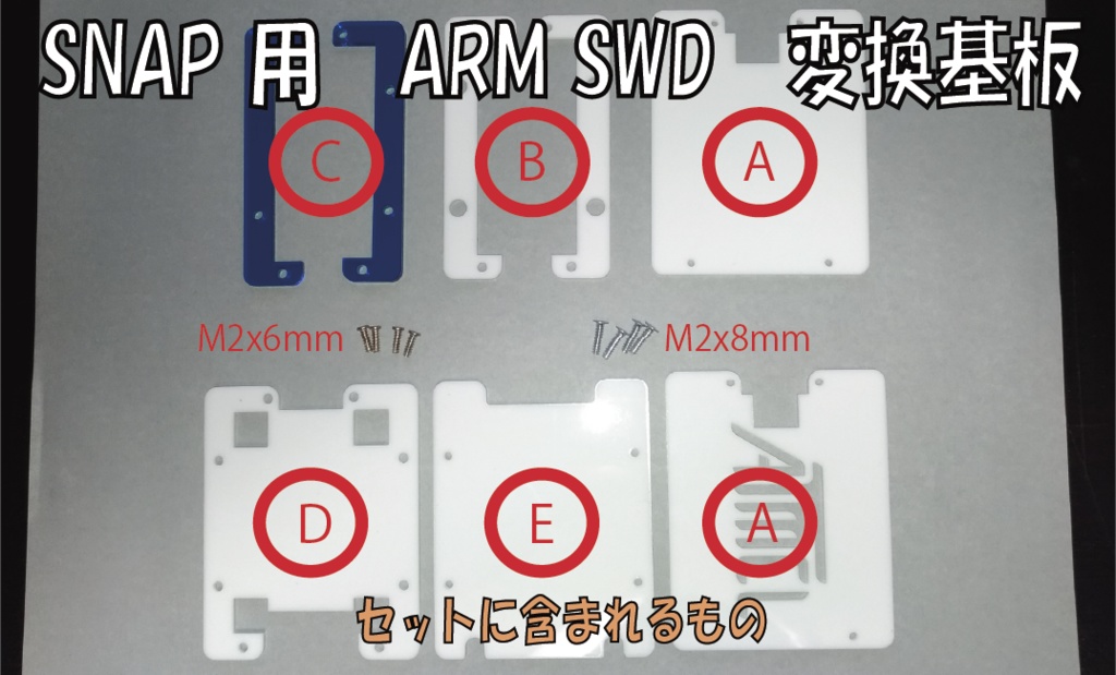 SNAP用アクリルケース【KS-22A02-CASE01】