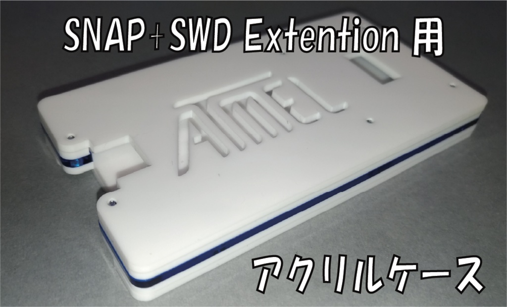 SNAP＋SWD extention用アクリルケース【KS-22A03-CASE02】