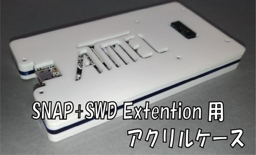SNAP+SWD extention用アクリルケース【KS-22A03-CASE02】