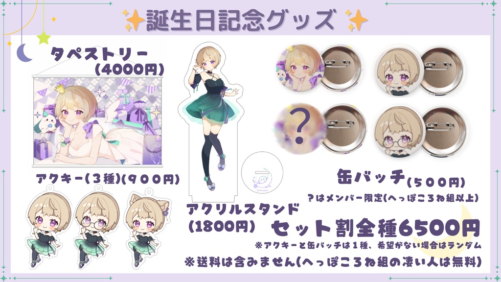 コロネネ2025誕生日記念グッズ　②アクリルキーホルダー(受注生産)2026年1月31日まで