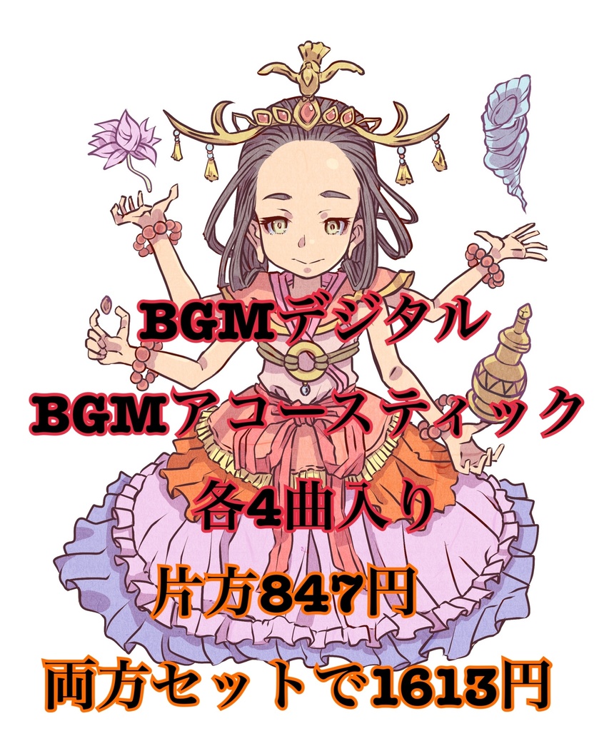 BGMおまとめセット