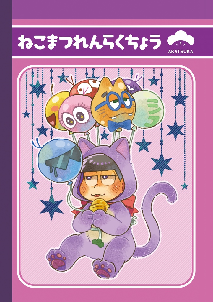 ねこのれんらくちょう