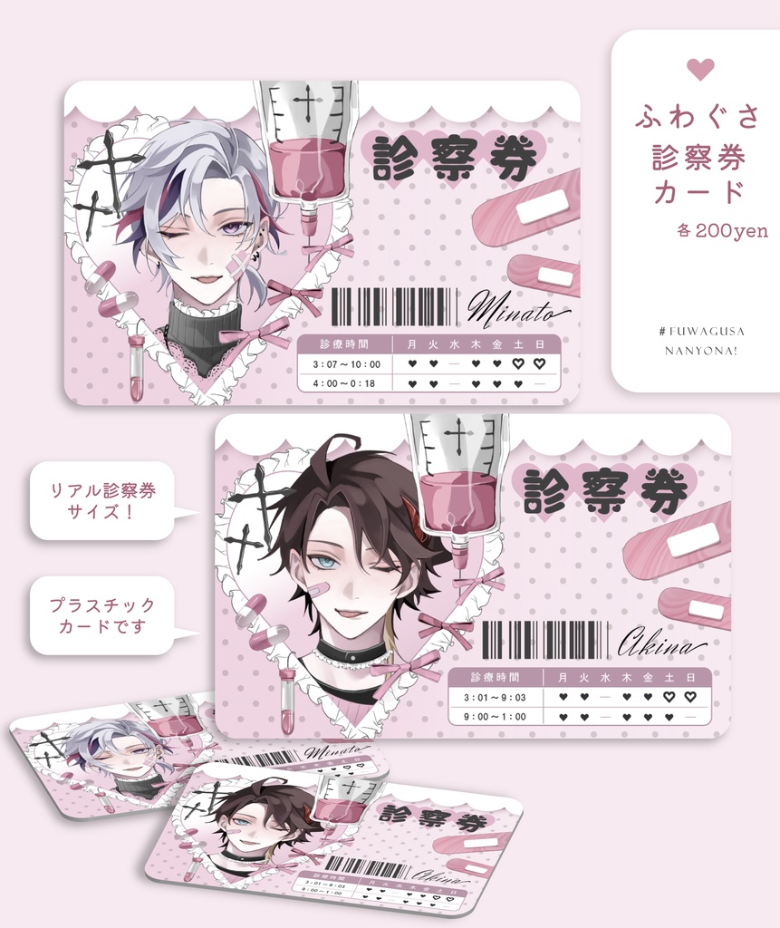 診察券カード