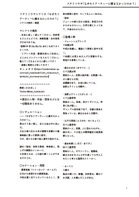 【フタリソウサ】なぜモリアーティーに頼まなかったのか?