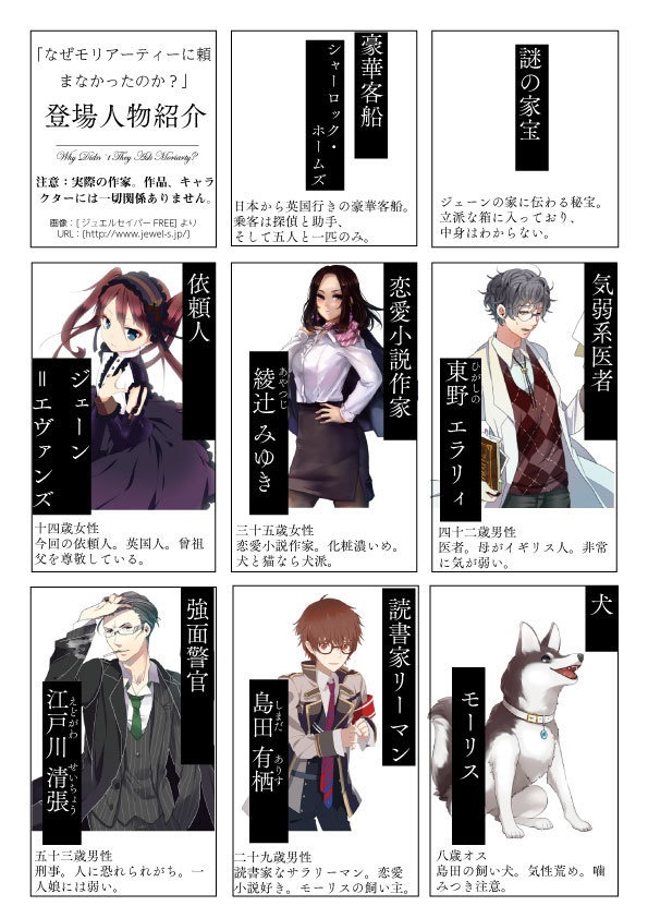 【フタリソウサ】なぜモリアーティーに頼まなかったのか?