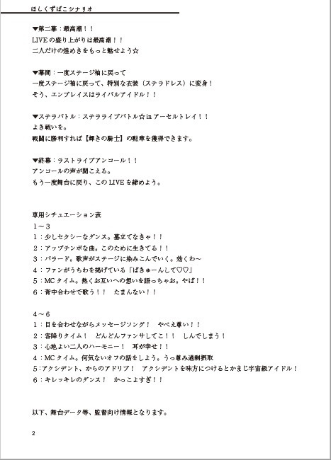 【ステラナイツシナリオセッティング】ステラライブ☆inアーセルトレイ!!