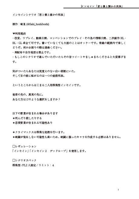 【インセインPL2人用シナリオ】君と僕と誰かの死体