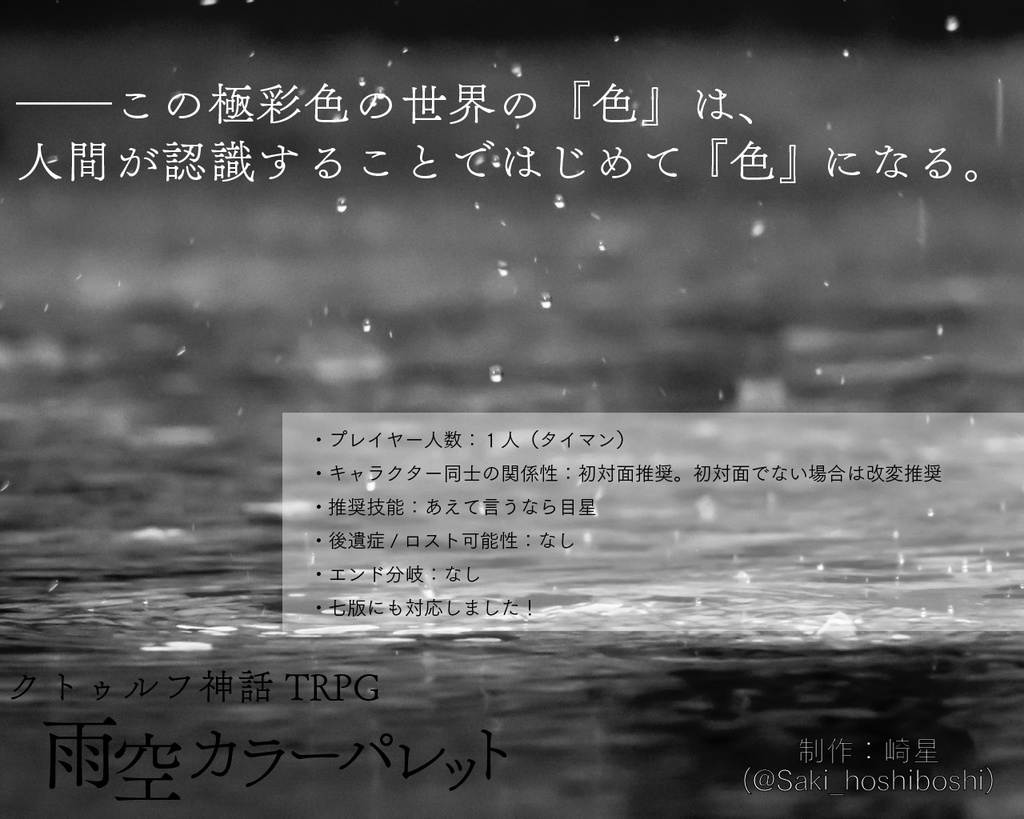 Cocタイマン 雨空カラーパレット 6版 7版 ほしくずや Booth