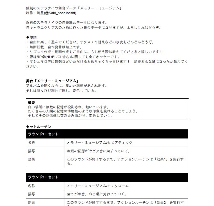 【ステラナイツ舞台データ】メモリー・ミュージアム