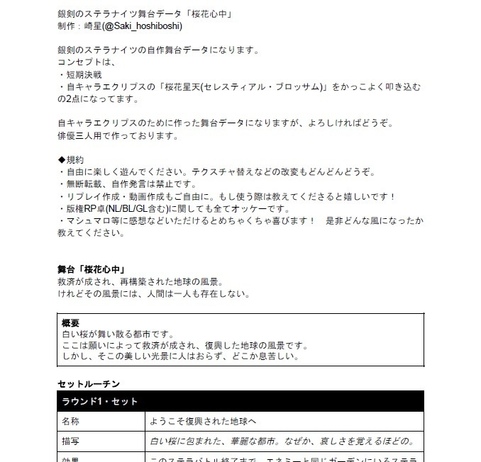【ステラナイツ舞台データ】桜花心中