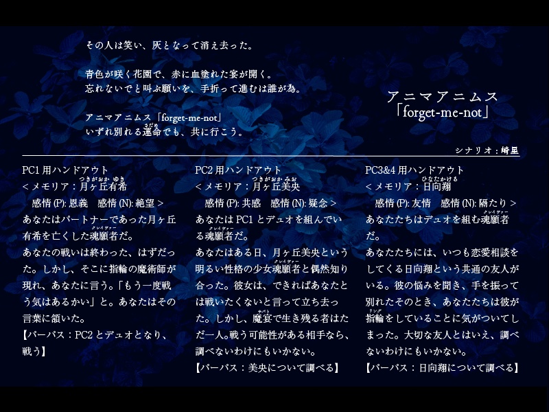 【アニマアニムス】forget-me-not