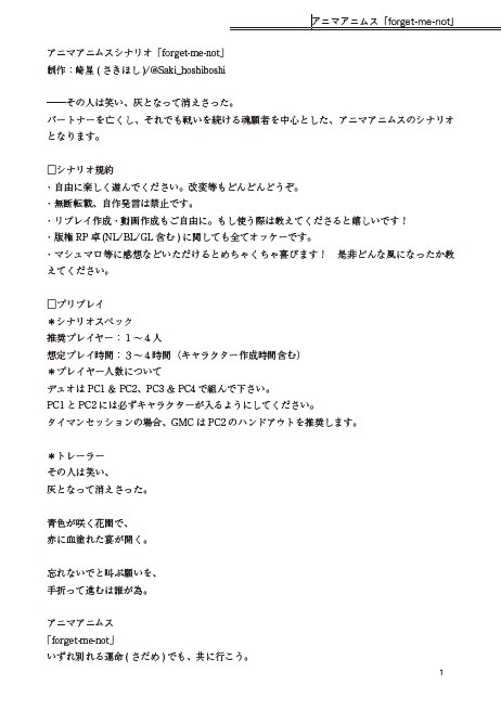 【アニマアニムス】forget-me-not