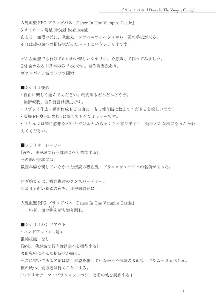 【ブラッドパス】Dance In The Vampire Castle