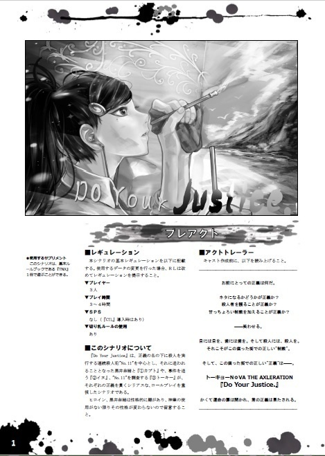 【トーキョーN◎VA】Do Your Justice.