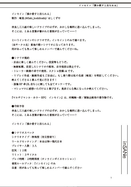 【インセイン】誰か殺すと出られる