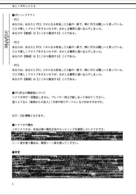 【インセイン】誰か殺すと出られる