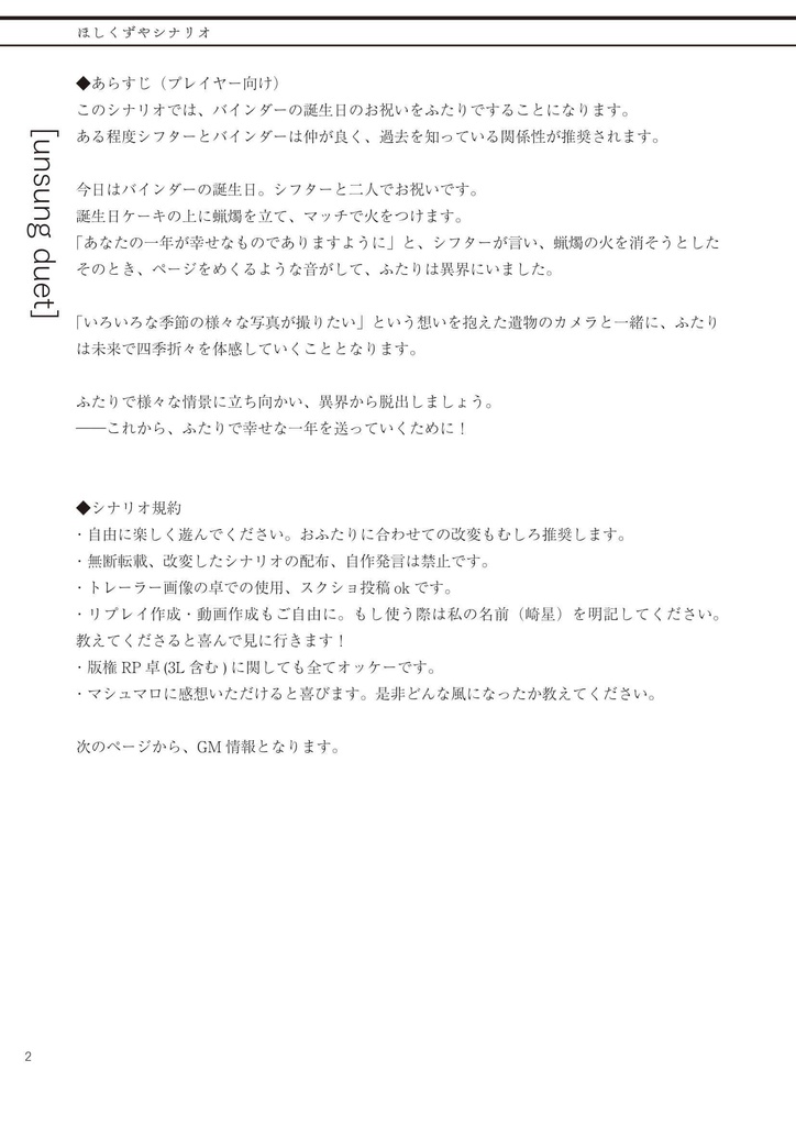 【アンサング・デュエット】未来追想バースデイアルバム