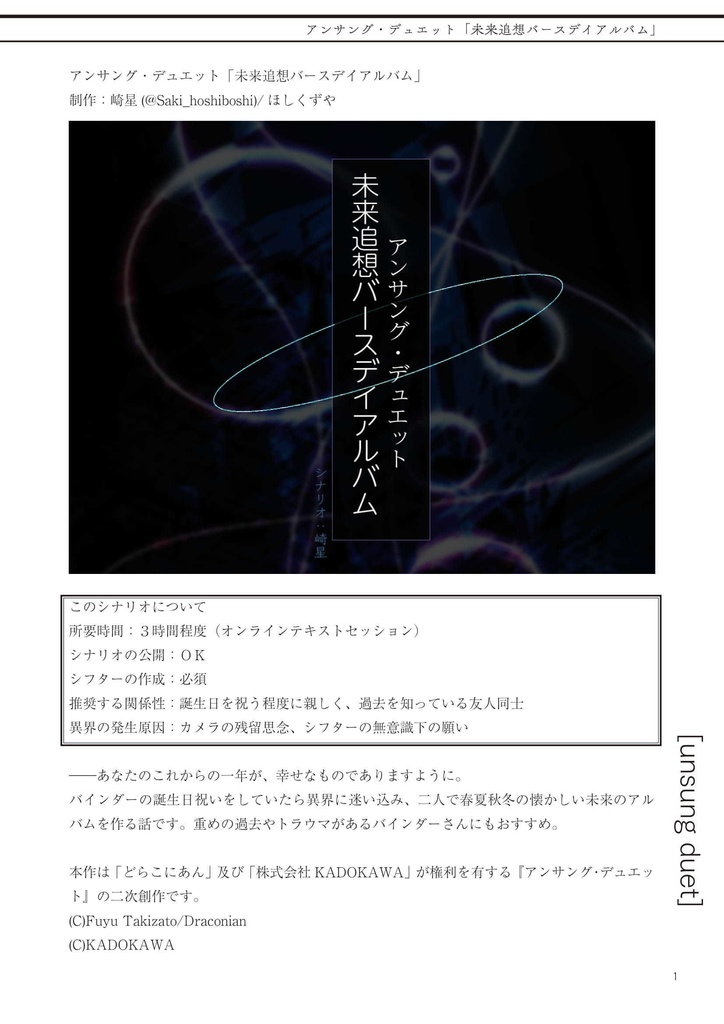 【アンサング・デュエット】未来追想バースデイアルバム