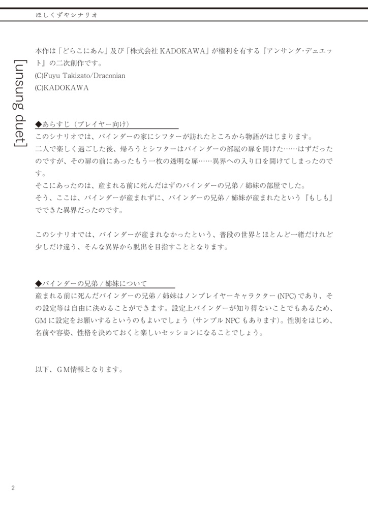 【アンサング・デュエット】ようこそ、あなたがいない世界