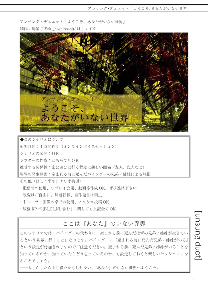 【アンサング・デュエット】ようこそ、あなたがいない世界