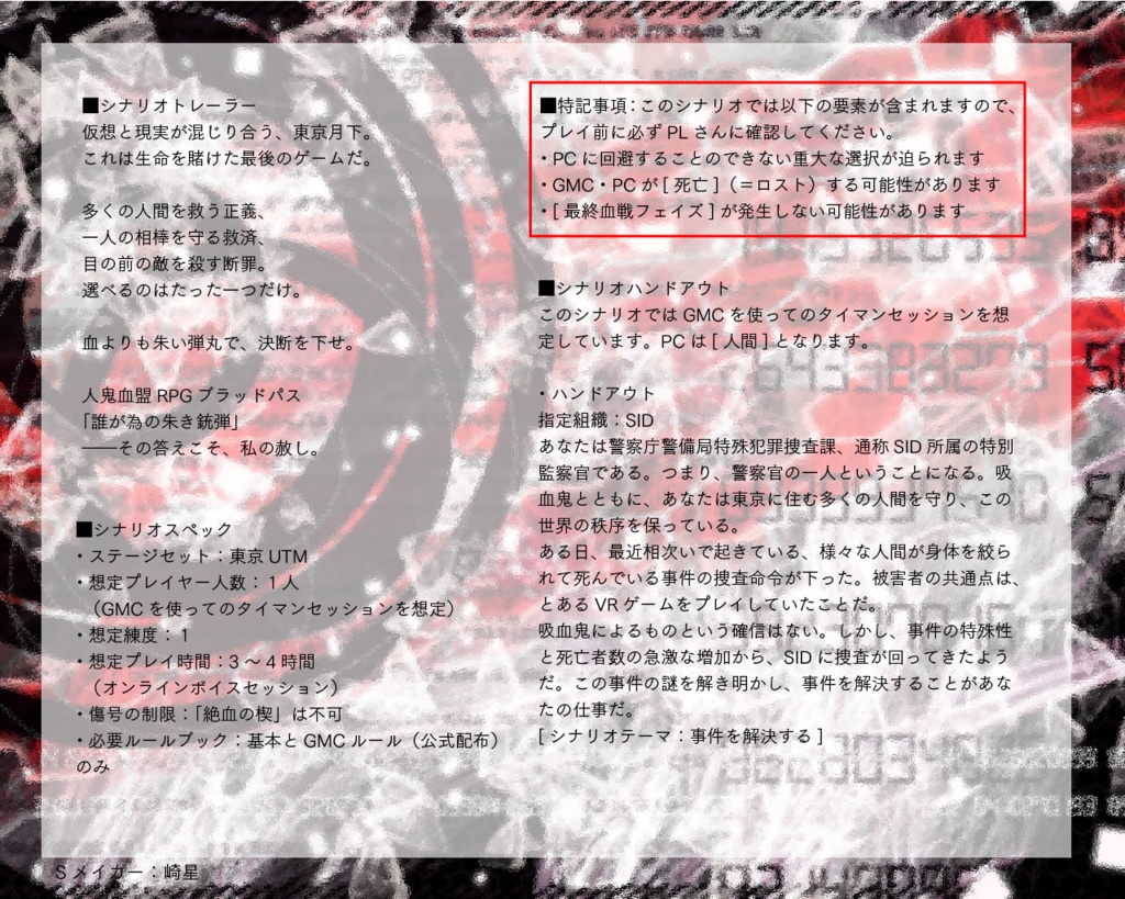 【ブラッドパス】誰が為の朱き銃弾