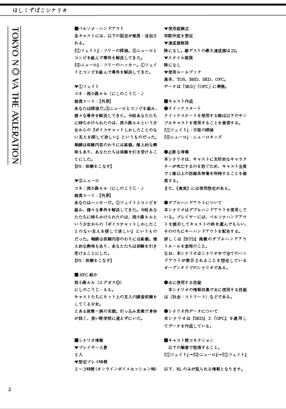 【トーキョーN◎VA】オンライン・フレンド