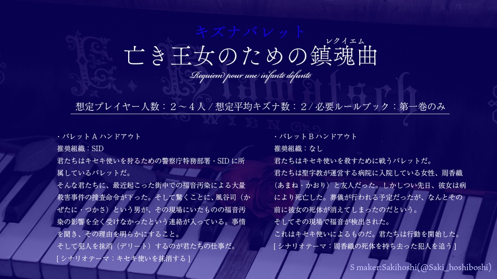 【キズナバレット】亡き王女のための鎮魂曲(レクイエム)